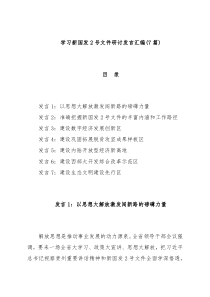 学习新国发2号文件研讨发言汇编(7篇)