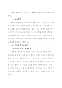 镇党委书记林长制工作汇报