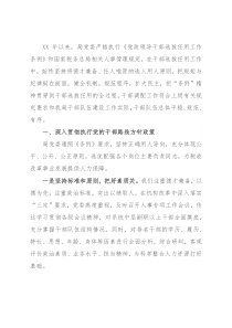 X市税务局关于干部选拔任用工作情况汇报报告材料