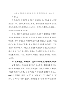 在教体系统整顿作风建设优化服务环境会议上的讲话