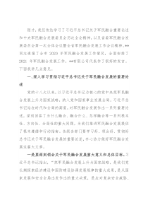 市长在全市军民融合发展工作会议上的讲话