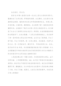 在X市政协七届一次会议闭幕会上的讲话