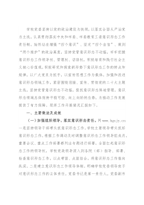 学校2022年意识形态工作总结