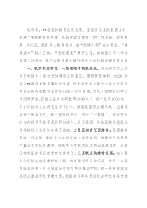 中小学校党建汇报提纲