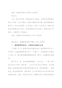 在新一届县政府班子见面会上的讲话