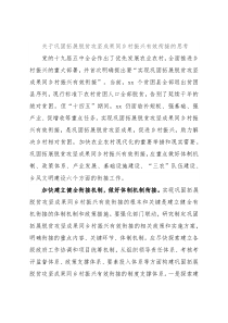 关于巩固拓展脱贫攻坚成果同乡村振兴有效衔接的思考