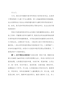 局长在市列科技计划项目发布会上的讲话
