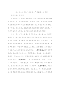 在全市人大工作“创优争先”表彰会上的讲话