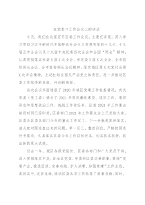 在党委口工作会议上的讲话