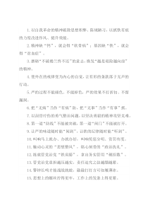 “自我革命的精神”“抓铁有痕的力度”：纪检工作类过渡句50例