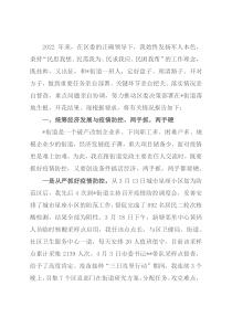 区委常委指导X街道工作汇报