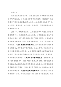 市编办主任在市编办2022年机关党建工作会议上的讲话