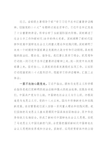镇党委书记学习习近平在省部级主要领导干部专题研讨班上发表重要讲话心得体会