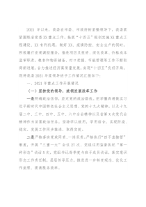 X市发改委2021年度领导班子工作总结