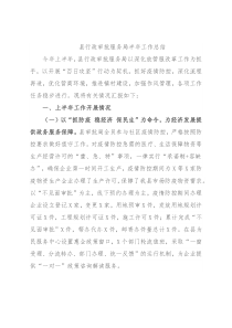 县行政审批服务局半年工作总结