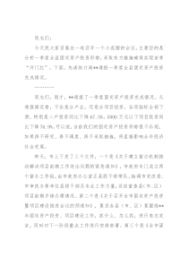 在全县固定资产投资形式分析会议上的讲话