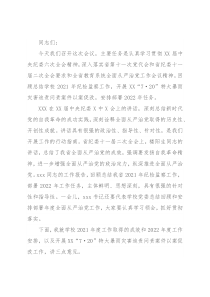 在高校2022年全面从严治党工作会议上的讲话