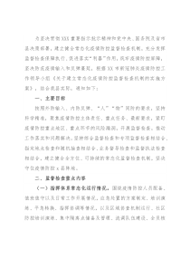 县常态化疫情防控监督检查机制实施方案
