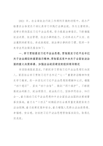 金融局局长2021年度述法报告