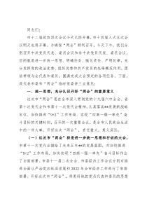 市委书记在市“两会”党员大会上的讲话