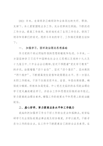 2021年个人工作总结