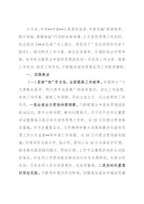 调研报告：深入实施“三提三效”行动，持续优化机关作风