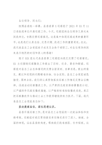 2022年在县委巡察组向县总工会党组反馈巡察情况会上的表态发言