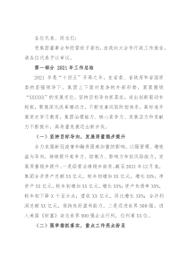 省属企业职工代表大会上的2021年度工作报告和2022年度工作计划