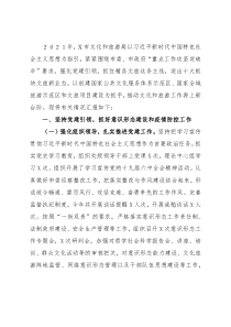 市文化和旅游局2021年度工作总结