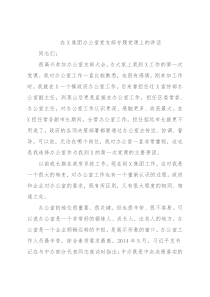 在X集团办公室党支部专题党课上的讲话