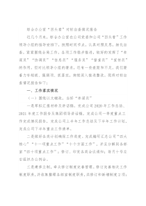 综合办公室“回头看”对标自查情况报告