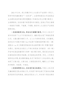 人大主任2021年“一岗双责”履职报告