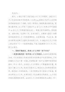 县委组织部长在全县人才工作领导小组会议上的讲话