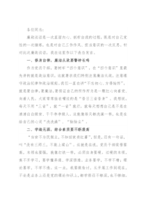 廉政谈话发言提纲