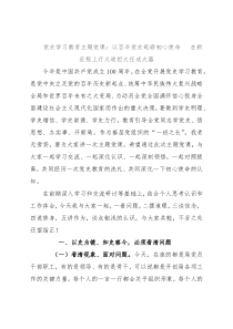 党史学习教育主题党课：以百年党史砥砺初心使命  在新征程上行大道担大任成大器