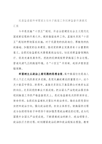 纪委监委案件审理室主任关于换届工作纪律监督开展情况汇报