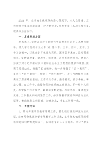 学校教师2021年个人述职报告