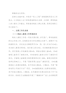 区残联工作汇报材料