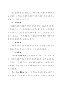 县社区（村庄）新冠肺炎疫情防控封闭管理应急预案