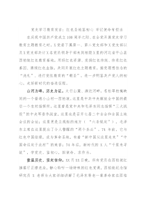 党史学习教育发言：红色圣地鉴初心 牢记使命有担当