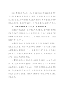 2021年党总支书记述职