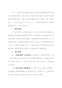 镇殡葬整治行动方案