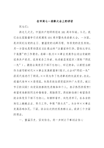 在市局七一表彰大会上的讲话