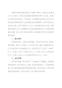 关于农村基层“一肩挑”带头人队伍建设调研报告