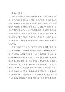 2022年的第三季度预备党员思想汇报