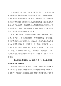 在全市国企改革推进工作会议上的讲话