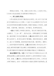 党员领导干部讲评分管党支部书记点评材料