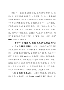 县政府办公室党组2021年工作总结