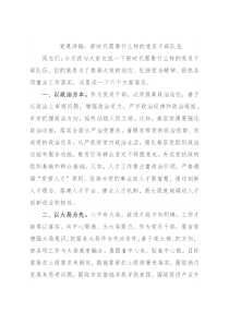 党课讲稿：新时代需要什么样的党员干部队伍