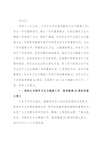 市委书记在全市卫生与健康大会上的讲话